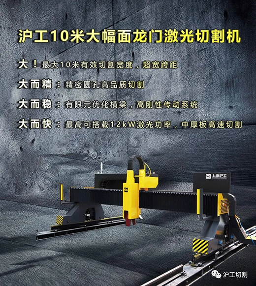 官网斗鱼体育10米大幅面龙门光纤激光切割机