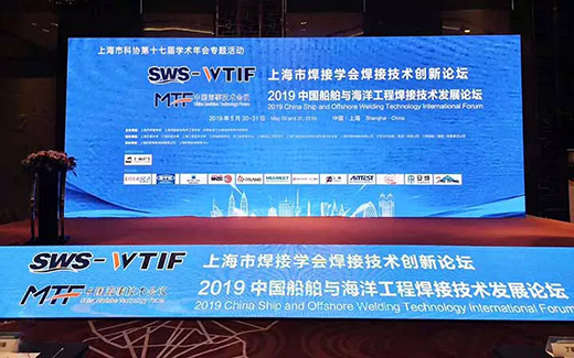 上海官网斗鱼体育战略携手2019年中国船舶与海洋工程焊接技术发展论坛现场 上海官网斗鱼体育战略携手2019年中国船舶与海洋工程焊接技术发展论坛现场