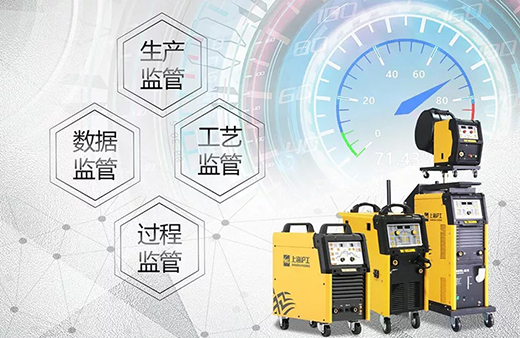 官网斗鱼体育智能焊接与切割云平台 官网斗鱼体育智能焊接与切割云平台