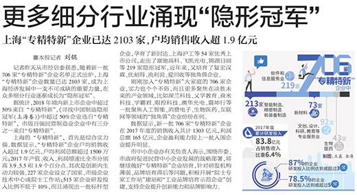 《解放日报》点赞上海官网斗鱼体育:优秀上市公司 权威官媒《解放日报》点赞上海官网斗鱼体育:优秀上市公司